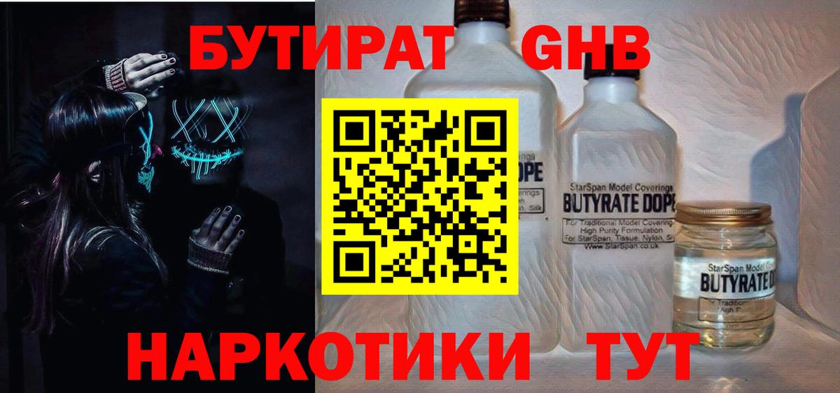 БУТИРАТ оксана Дятьково