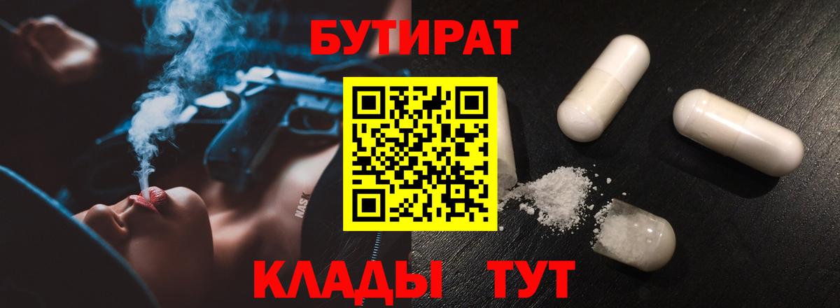 БУТИРАТ  Вход с VPN  Дятьково  Бутират оксибутират 