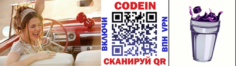 наркотики  Дятьково  Кодеин напиток Lean (лин) 