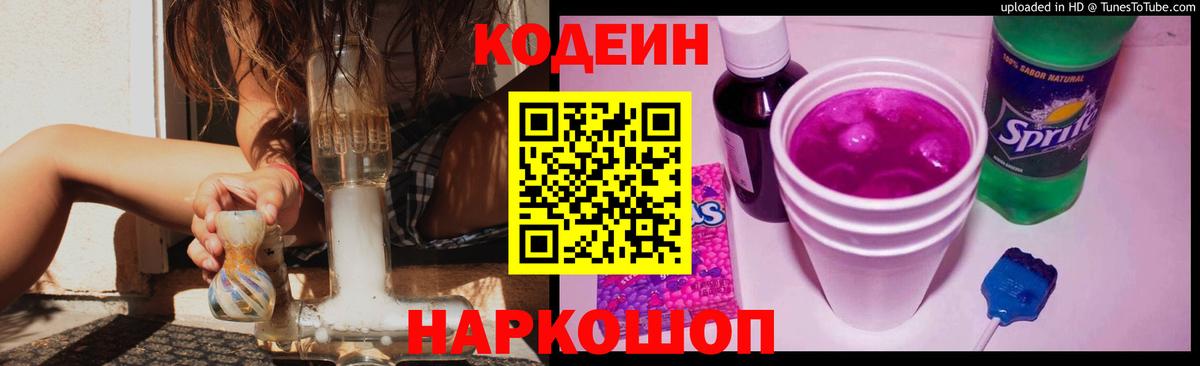 Кодеин напиток Lean (лин)  Вход с VPN  Дятьково  купить закладку  Кодеин напиток Lean (лин) 