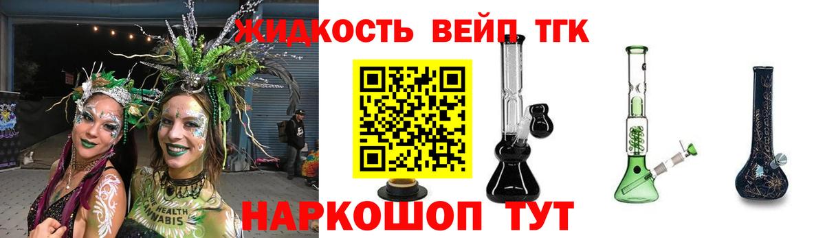 Дятьково  ТГК THC oil  Вход с VPN  Дистиллят ТГК вейп с тгк 